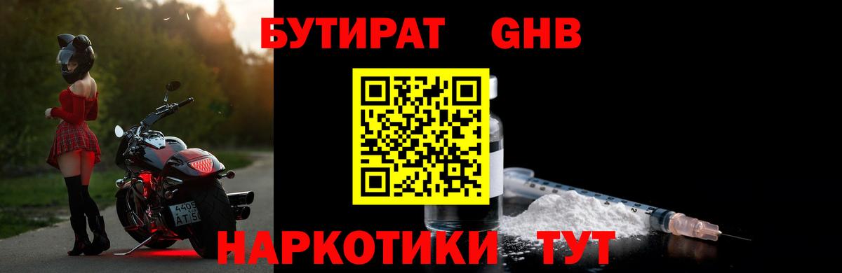 Бутират 99% Архангельск