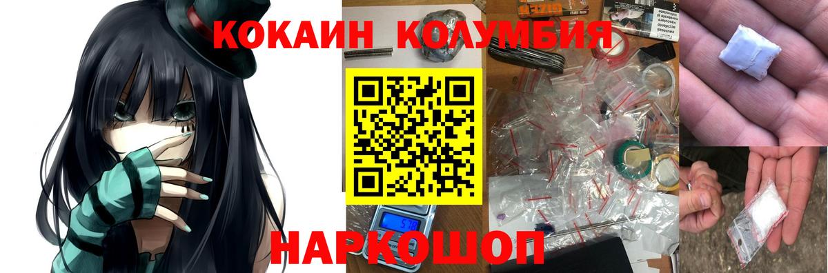 Архангельск  Кокаин Columbia  Вход с VPN  COCAIN FishScale 