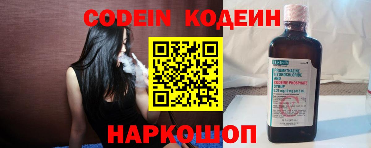 Кодеиновый сироп Lean Purple Drank  Кодеин напиток Lean (лин)  Архангельск  Вход с VPN 