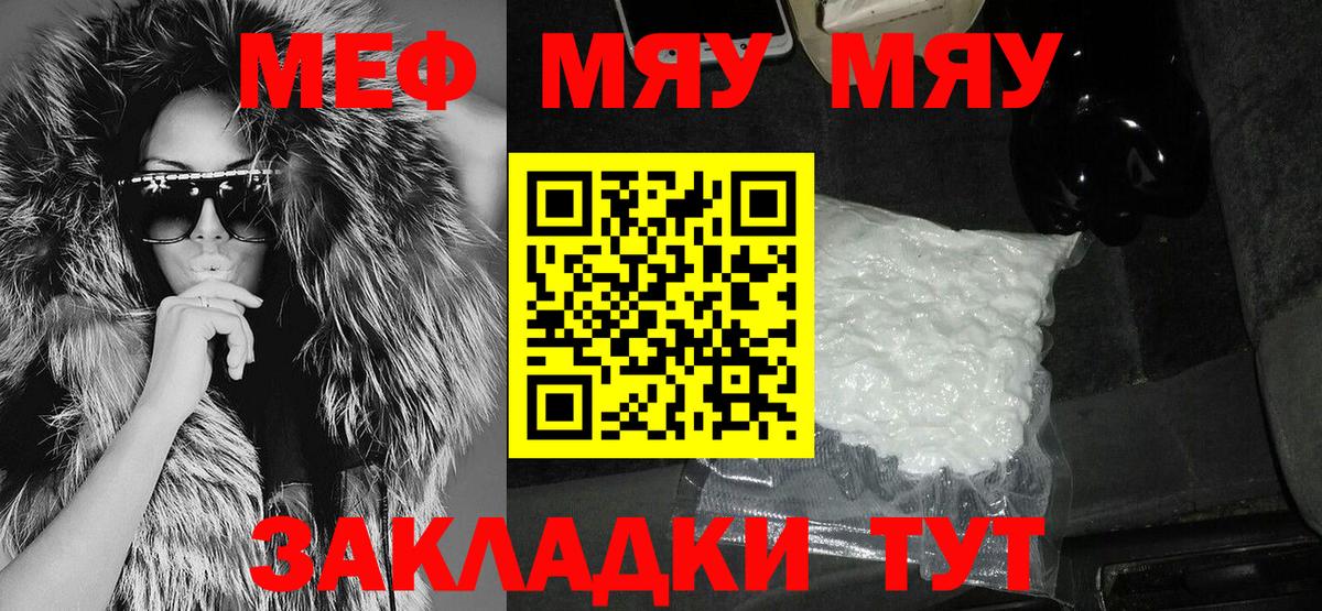 МЯУ-МЯУ VHQ  МЕФ  Архангельск  Вход с VPN  МЕФ VHQ 