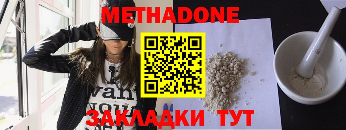 Архангельск  МЕТАДОН methadone  Вход с VPN  МЕТАДОН methadone 