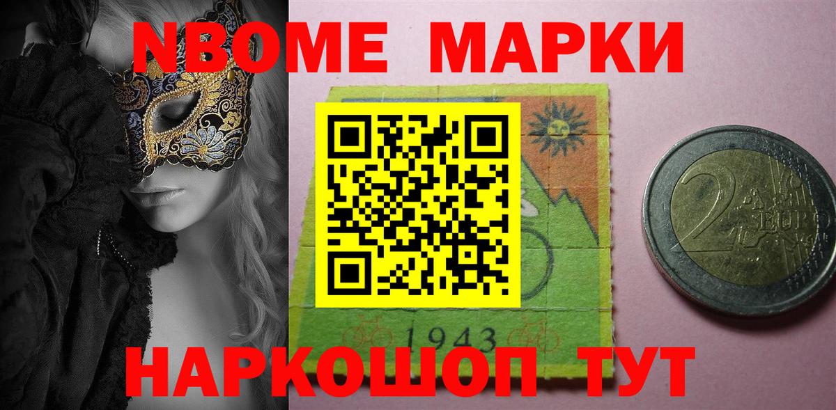 Марки N-bome 1,5мг Архангельск