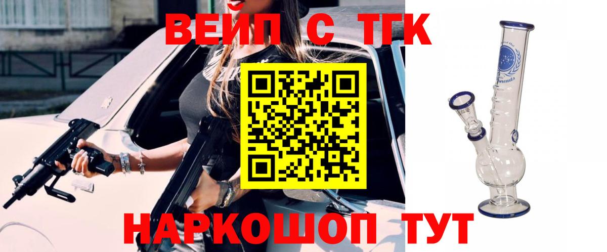 ТГК вейп  Вход с VPN  Дистиллят ТГК вейп с тгк  Архангельск 